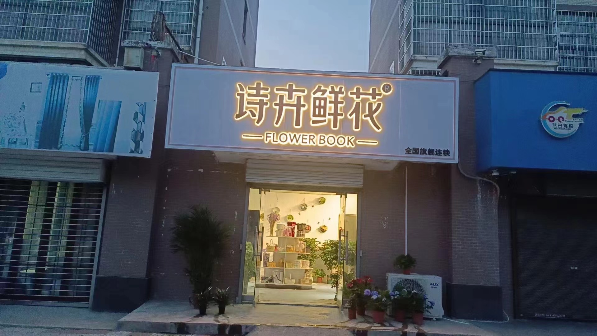 加盟旗舰店